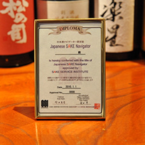日本酒ナビゲーター