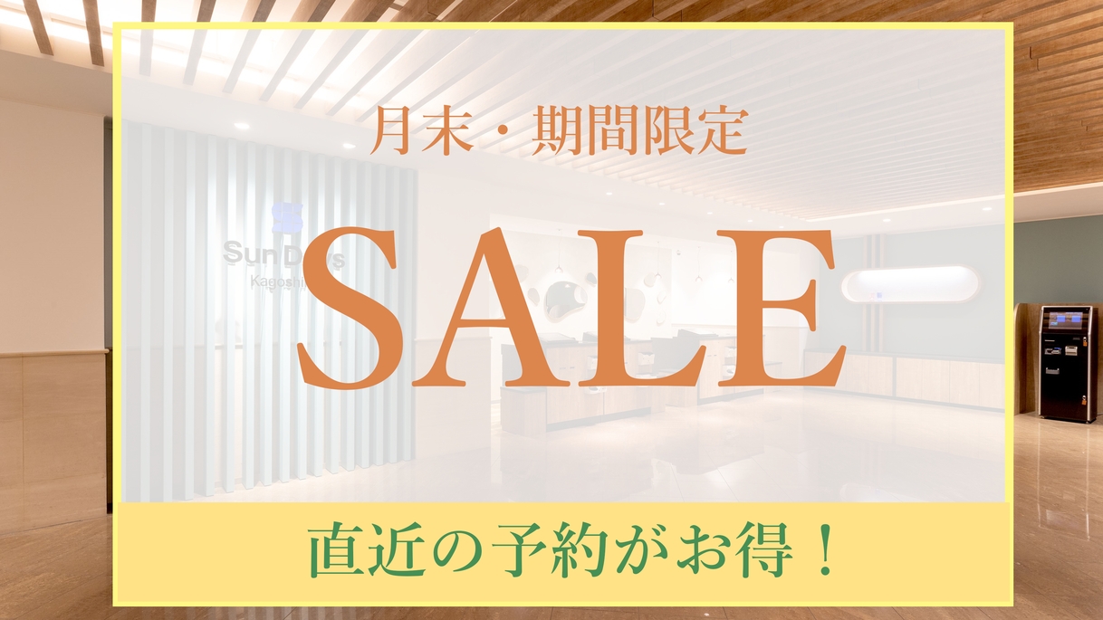 【月末限定】【特別SALE】宿泊日5/24〜5/31まで！〈朝食付〉スタンダードプラン