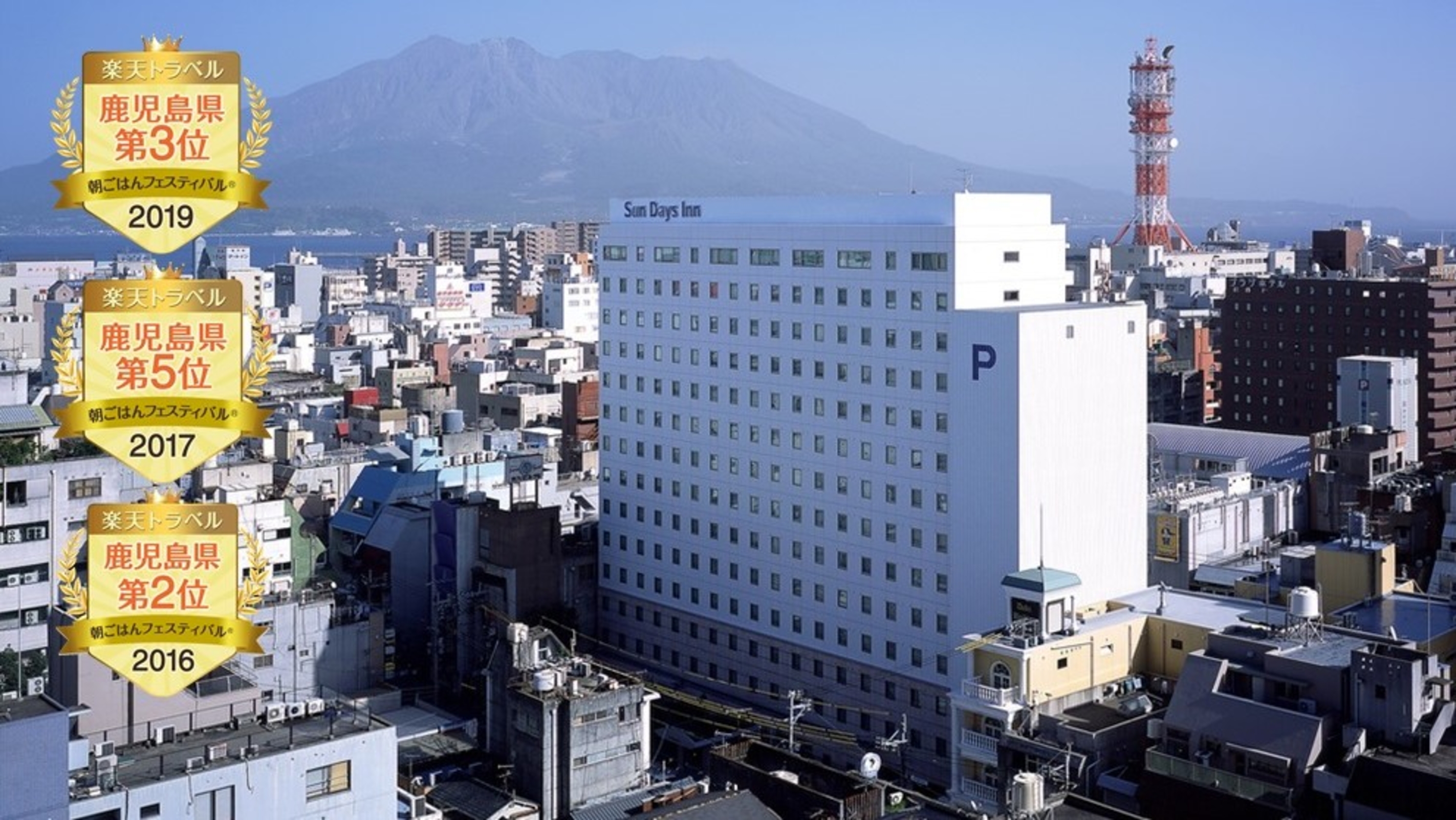 サンデイズイン鹿児島 設備 アメニティ 基本情報 楽天トラベル サンデイズイン鹿児島 設備 アメニティ 基本情報 楽天トラベル