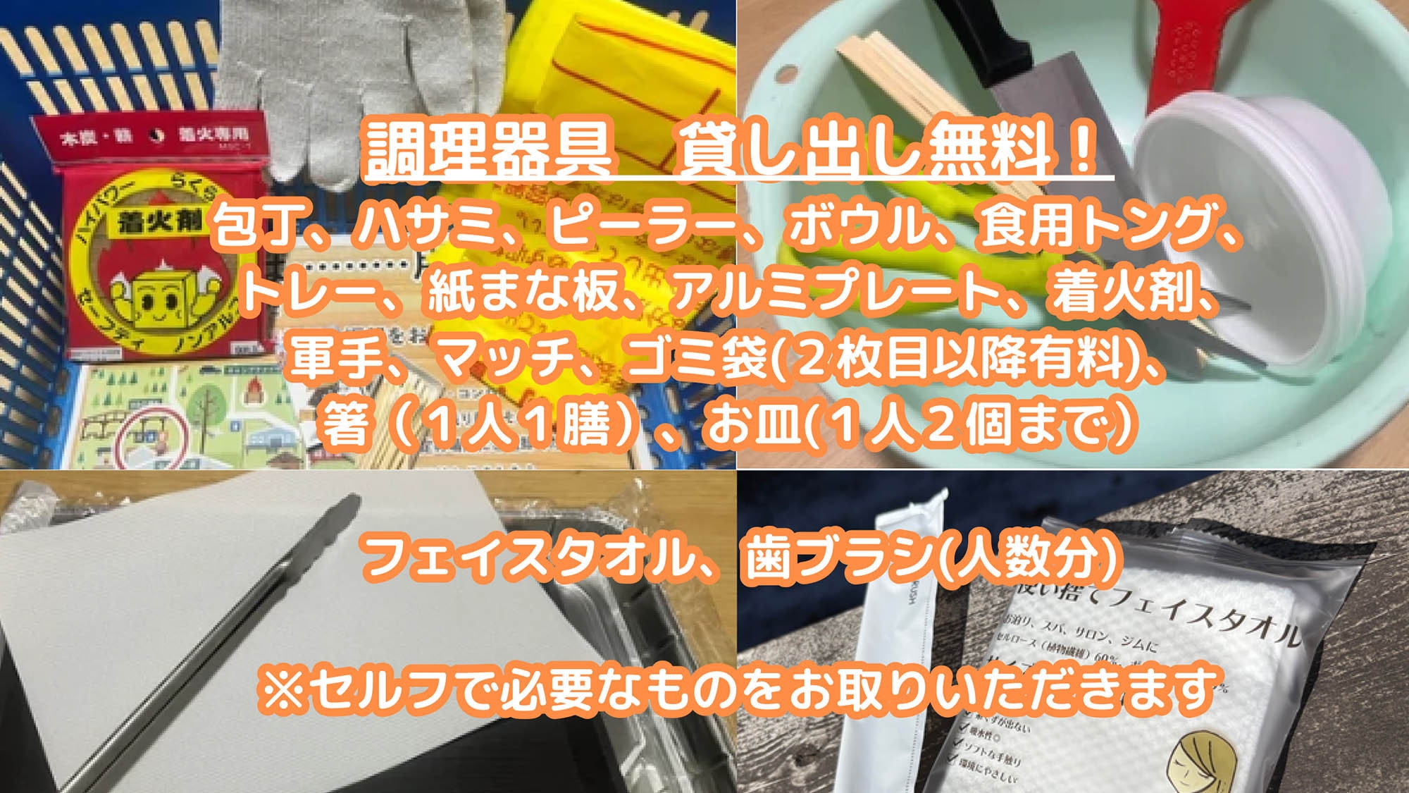 手ぶらでふらっと♪キャンププラン