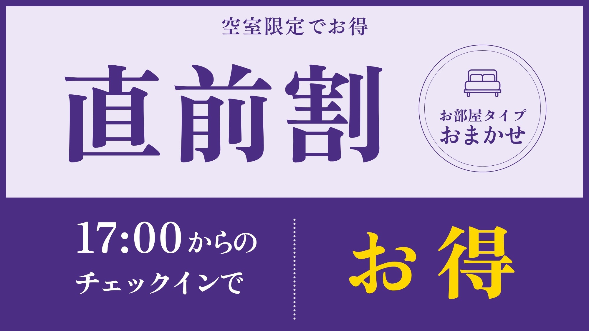 【直前割】上質な寛ぎのひとときをお得に愉しむオリジナルビュッフェプラン〜オールインクルーシブ〜