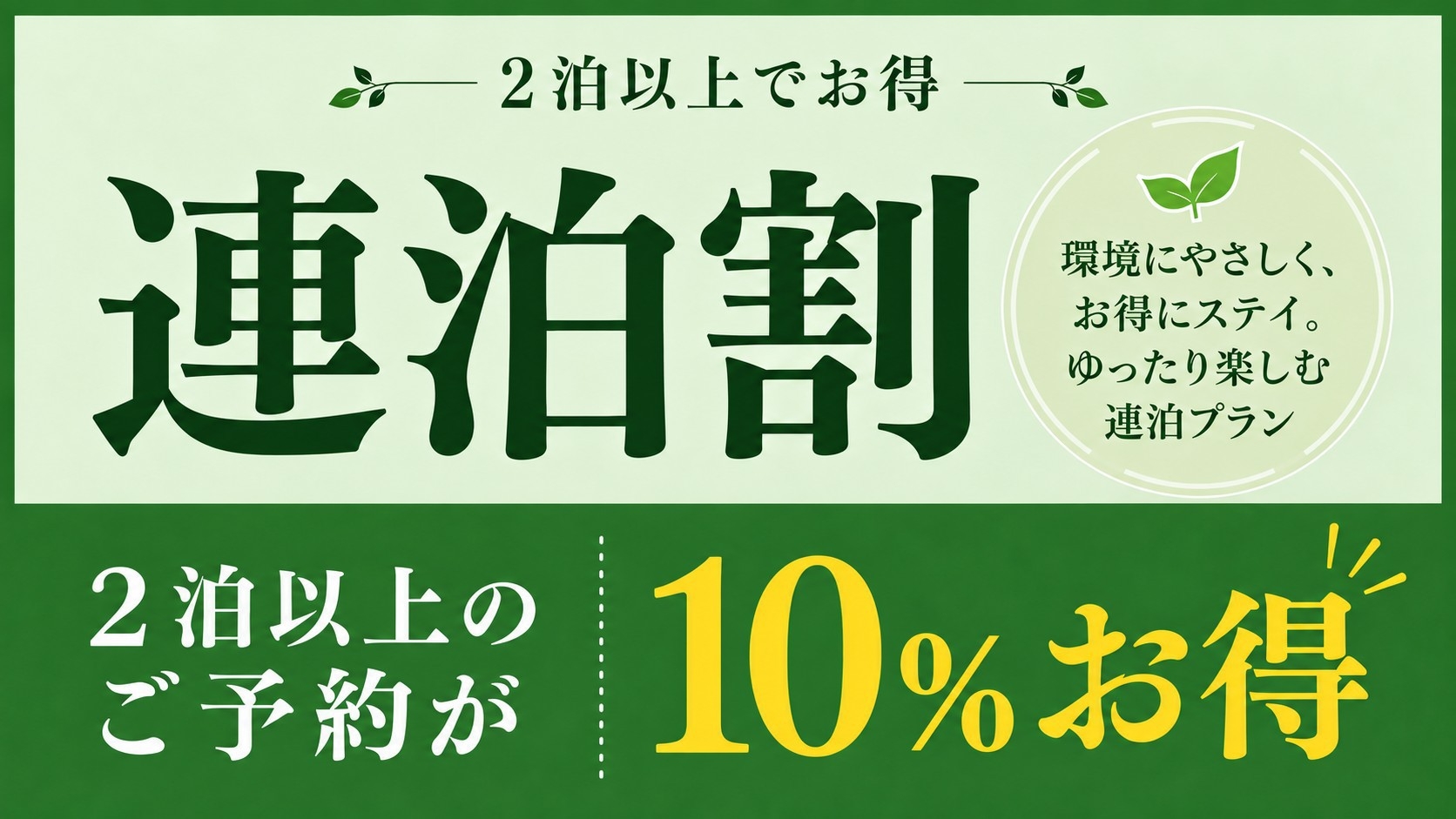 【連泊で10％お得】五能線沿線の絶景・白神山地を満喫 オリジナルビュッフェ〜オールインクルーシブ〜