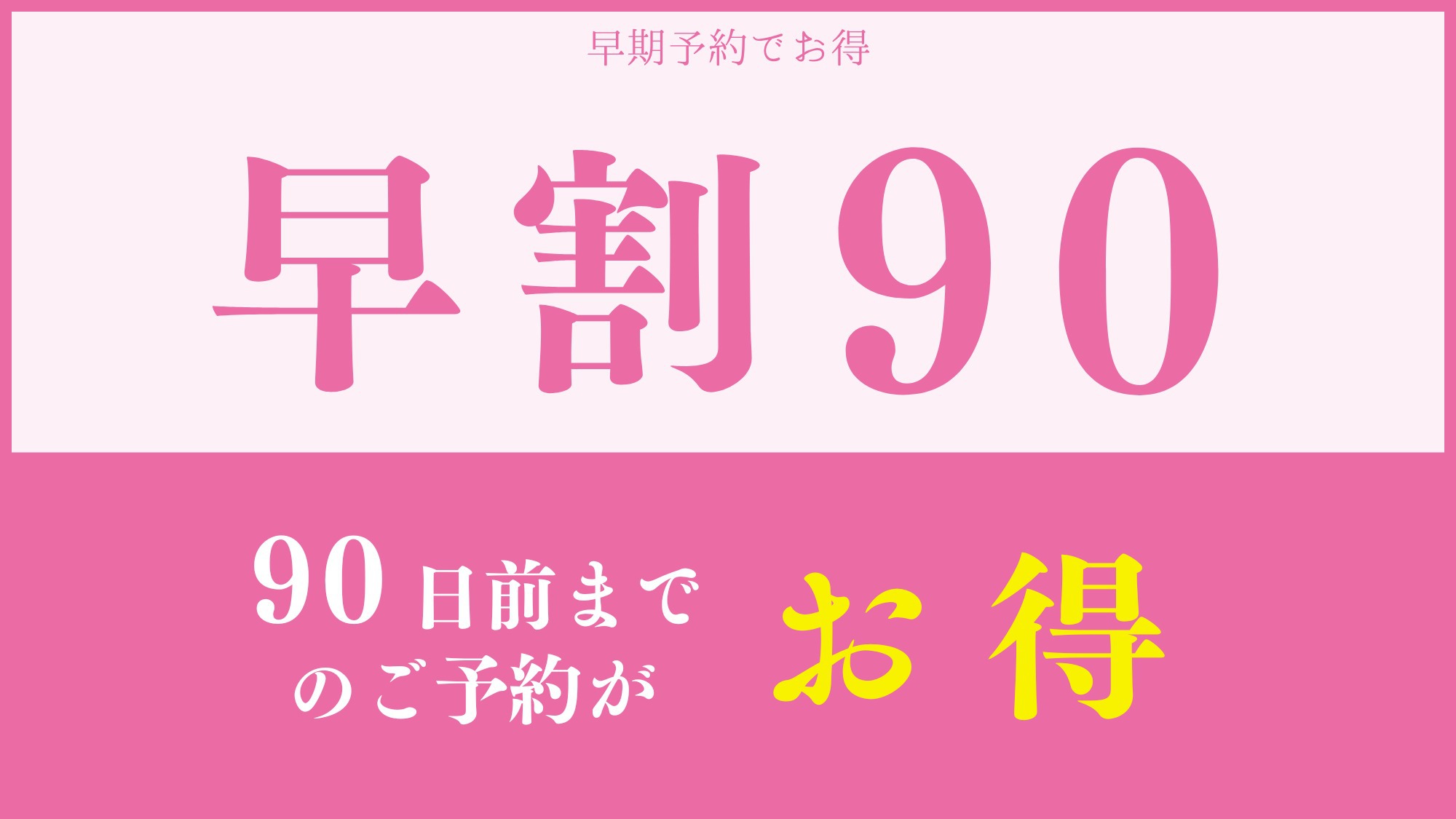 【さき楽90】まるごと青森オリジナルビュッフェプラン〜オールインクルーシブ〜