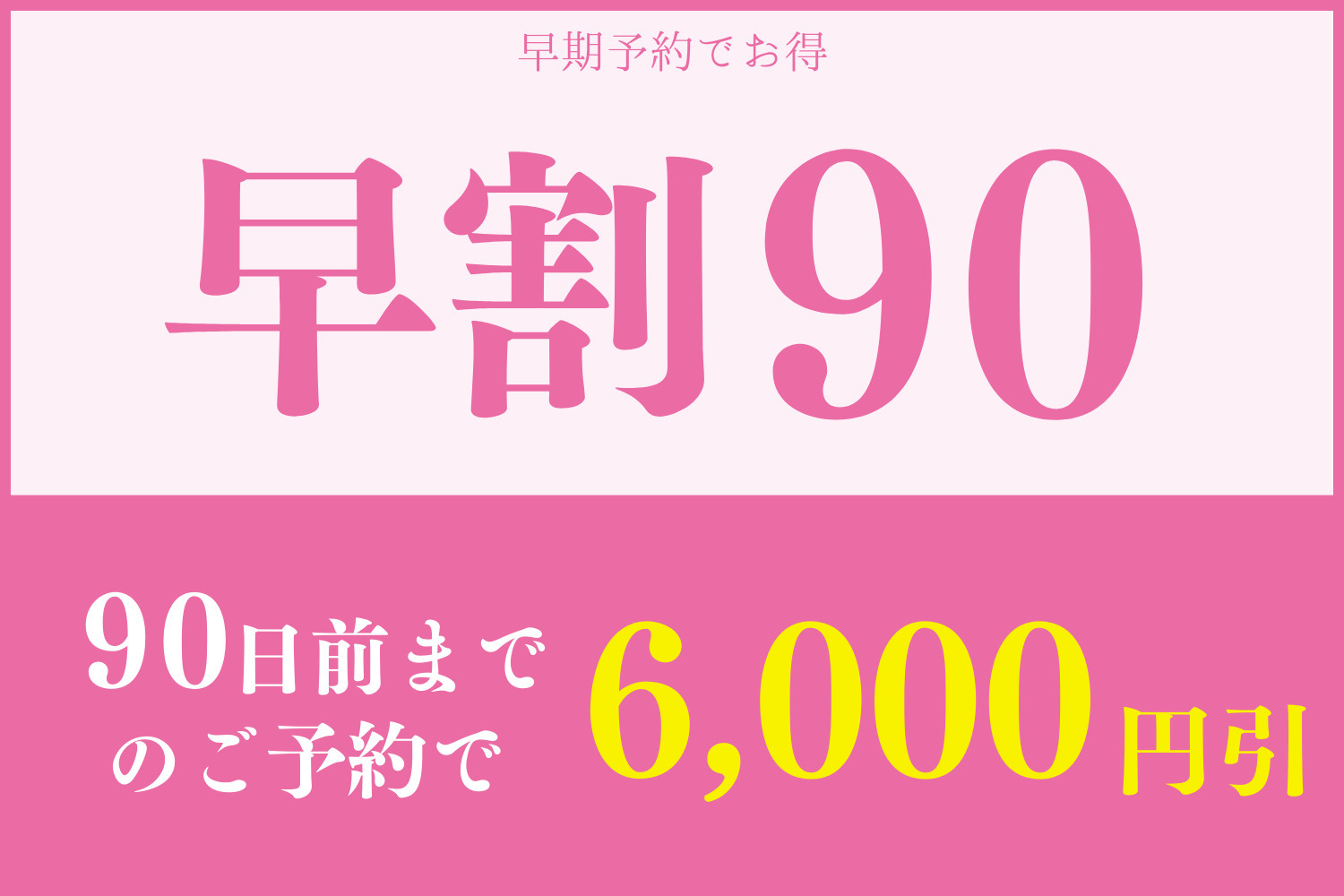 【さき楽90】四季折々の地元食材にこだわった■まるごと青森オリジナルビュッフェ■オールインクルーシブ