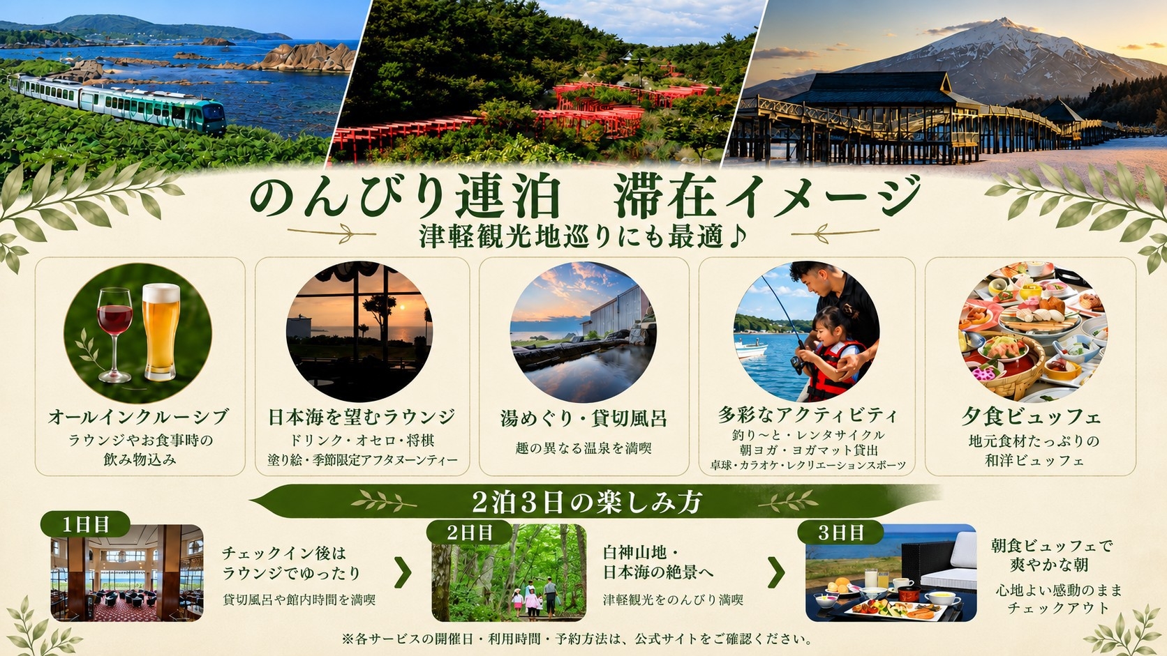 【連泊で10％お得】五能線沿線の絶景・白神山地を満喫 オリジナルビュッフェ〜オールインクルーシブ〜