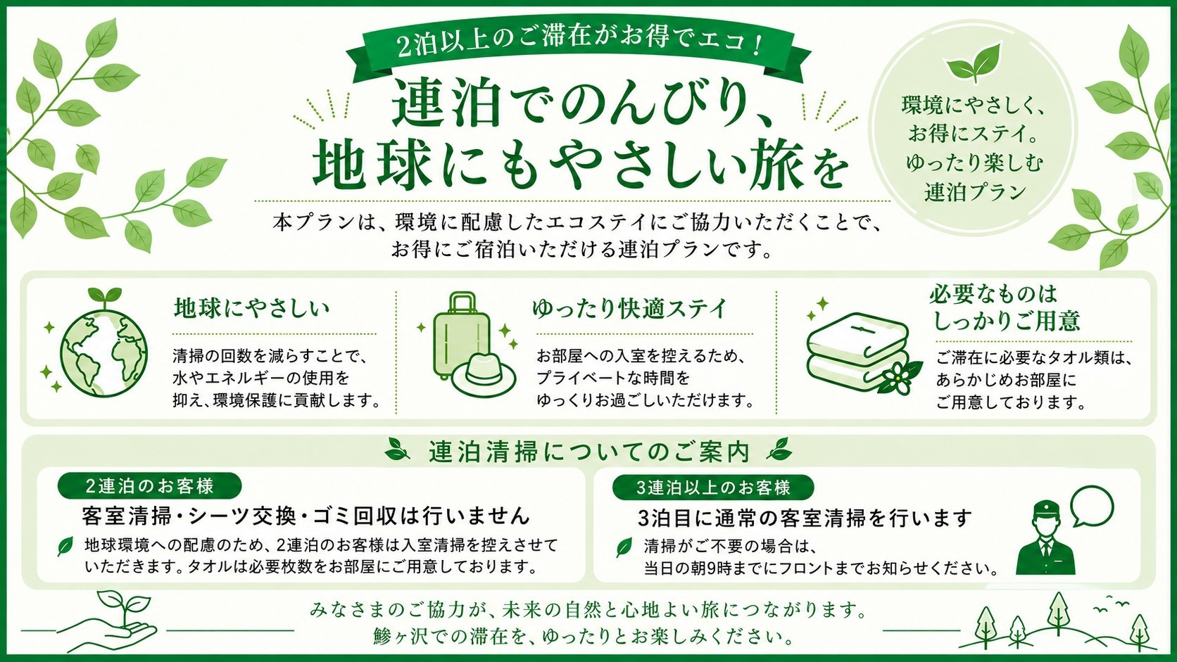 【連泊で10％お得】五能線沿線の絶景・白神山地を満喫 オリジナルビュッフェ〜オールインクルーシブ〜