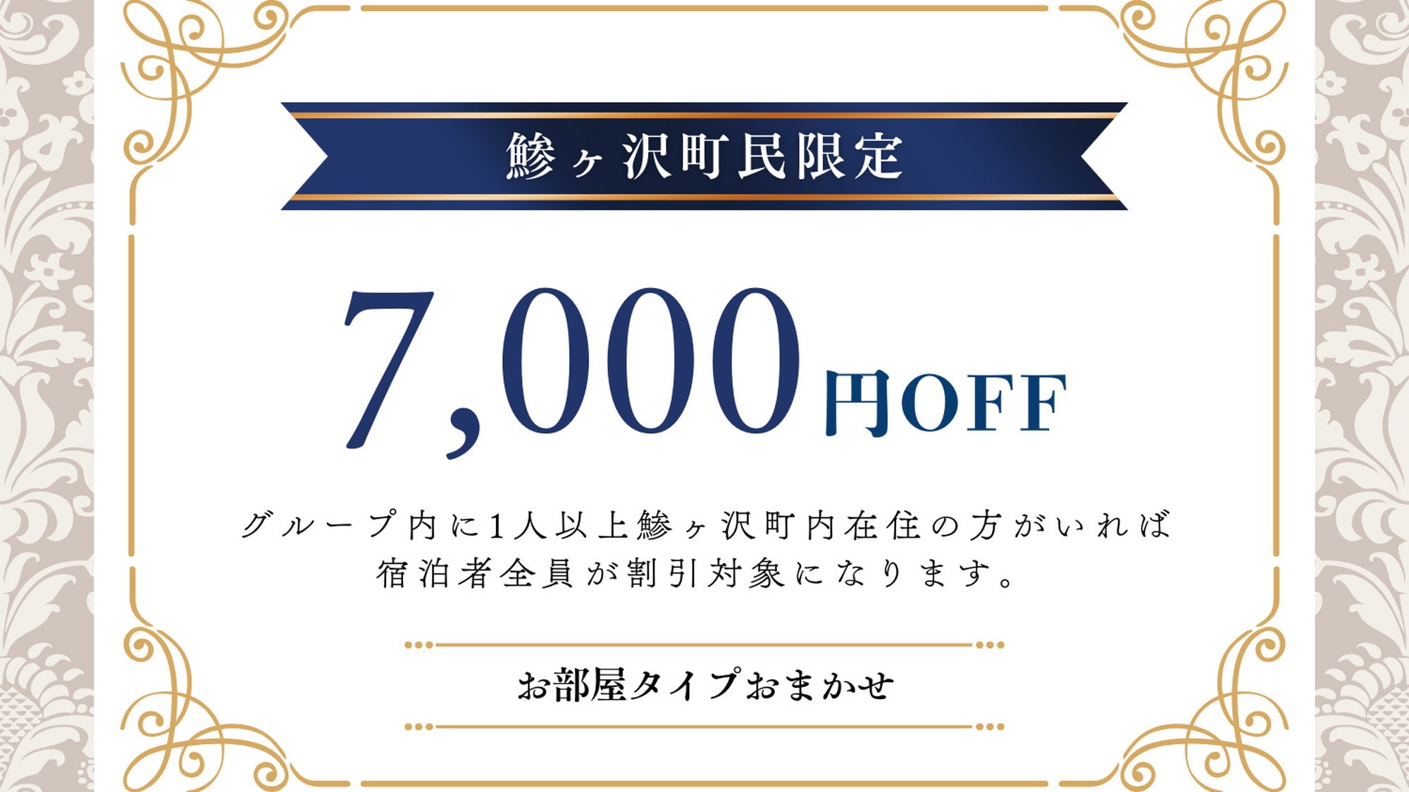 【鯵ヶ沢町民限定】特別価格★オリジナルビュッフェプラン〜オールインクルーシブ〜■25年4月〜