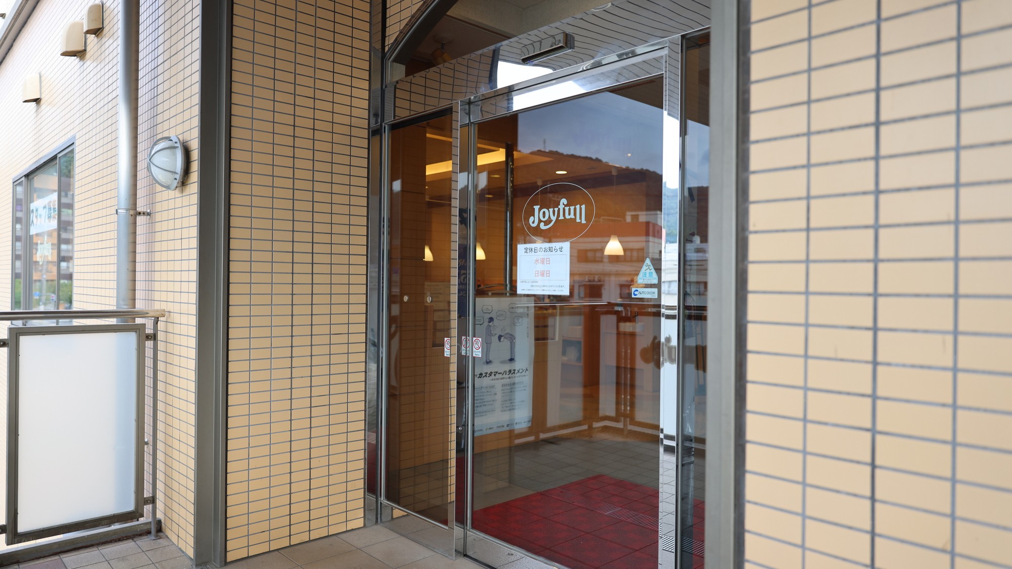 ジョイフル入口