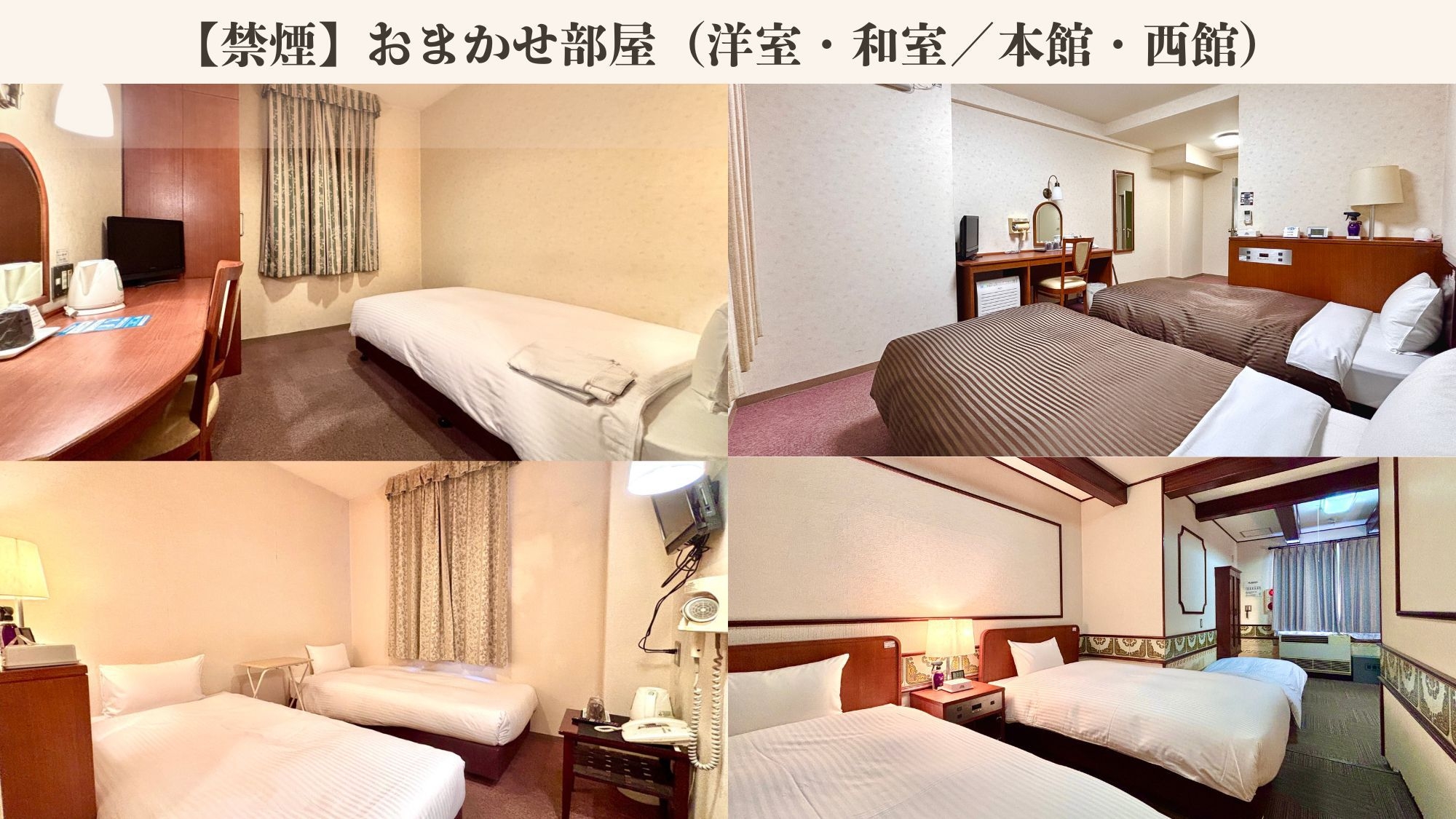 ◆お部屋おまかせ（本館・西館）◆　リーズナブルに宿泊したい方向け　【　朝食付プラン　】≪エコ清掃≫