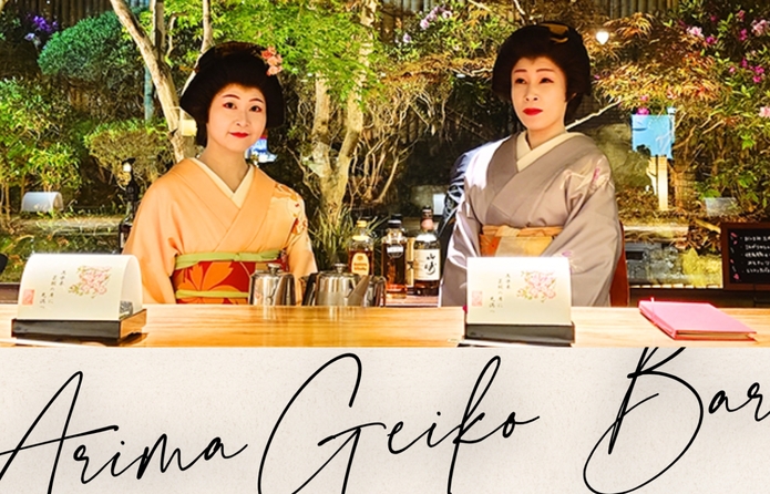 【5-6-7月最終土曜開催】有馬芸妓とのコラボ企画｜８席のみの食後の特別 BarTime【夕朝食付】