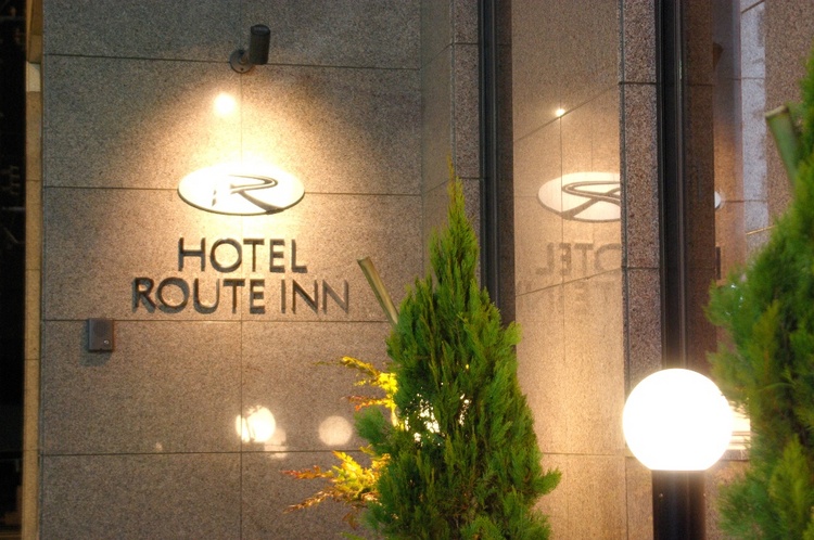 ホテルルートイン 塩尻北インター - 写真 49