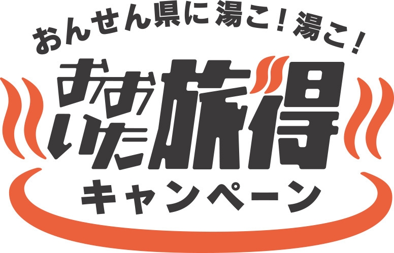 【旅得クーポン付】お気軽湯布院旅行　素泊まりプラン〜☆