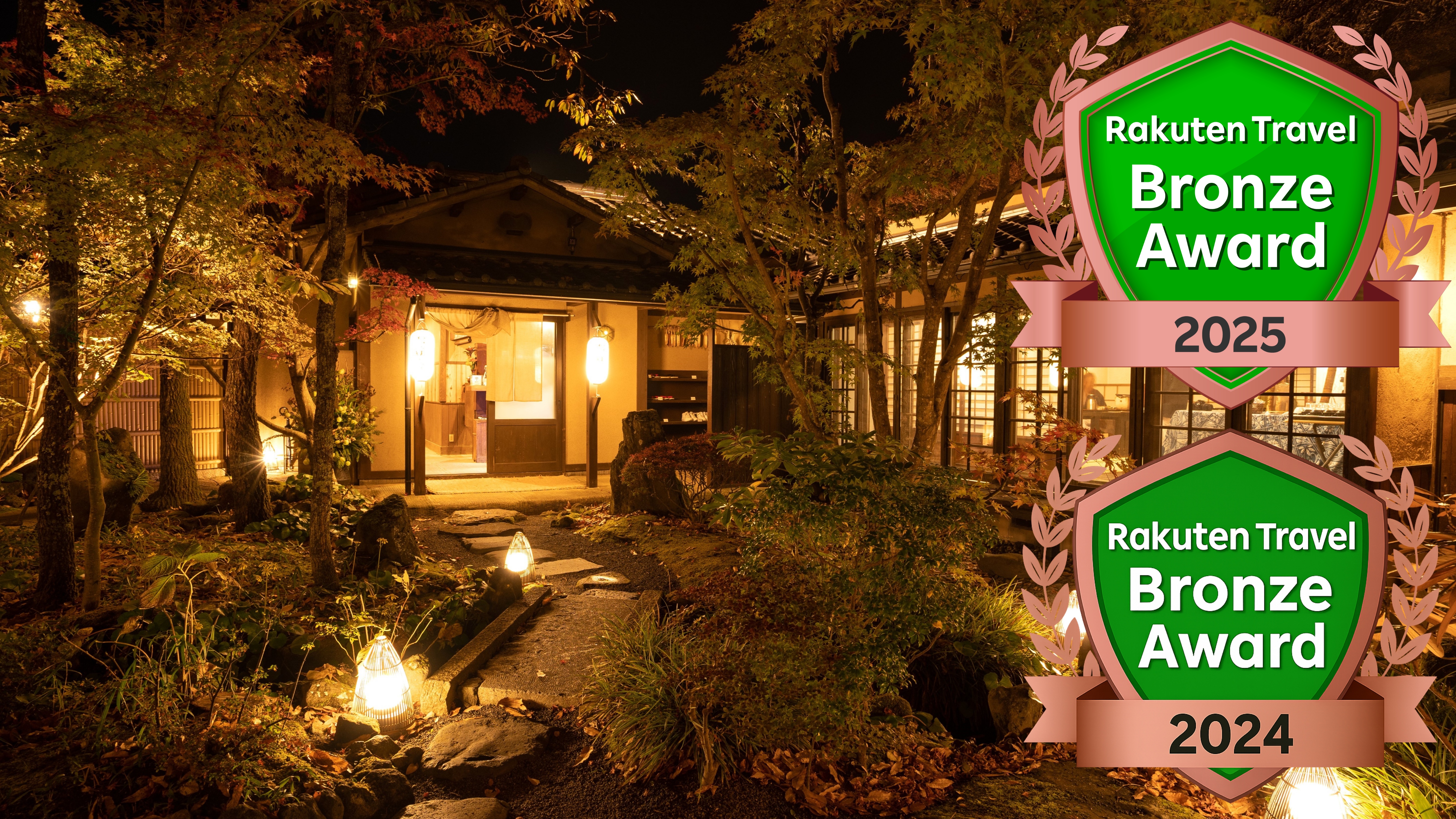 「楽天トラベル ブロンズアワード 2025」受賞