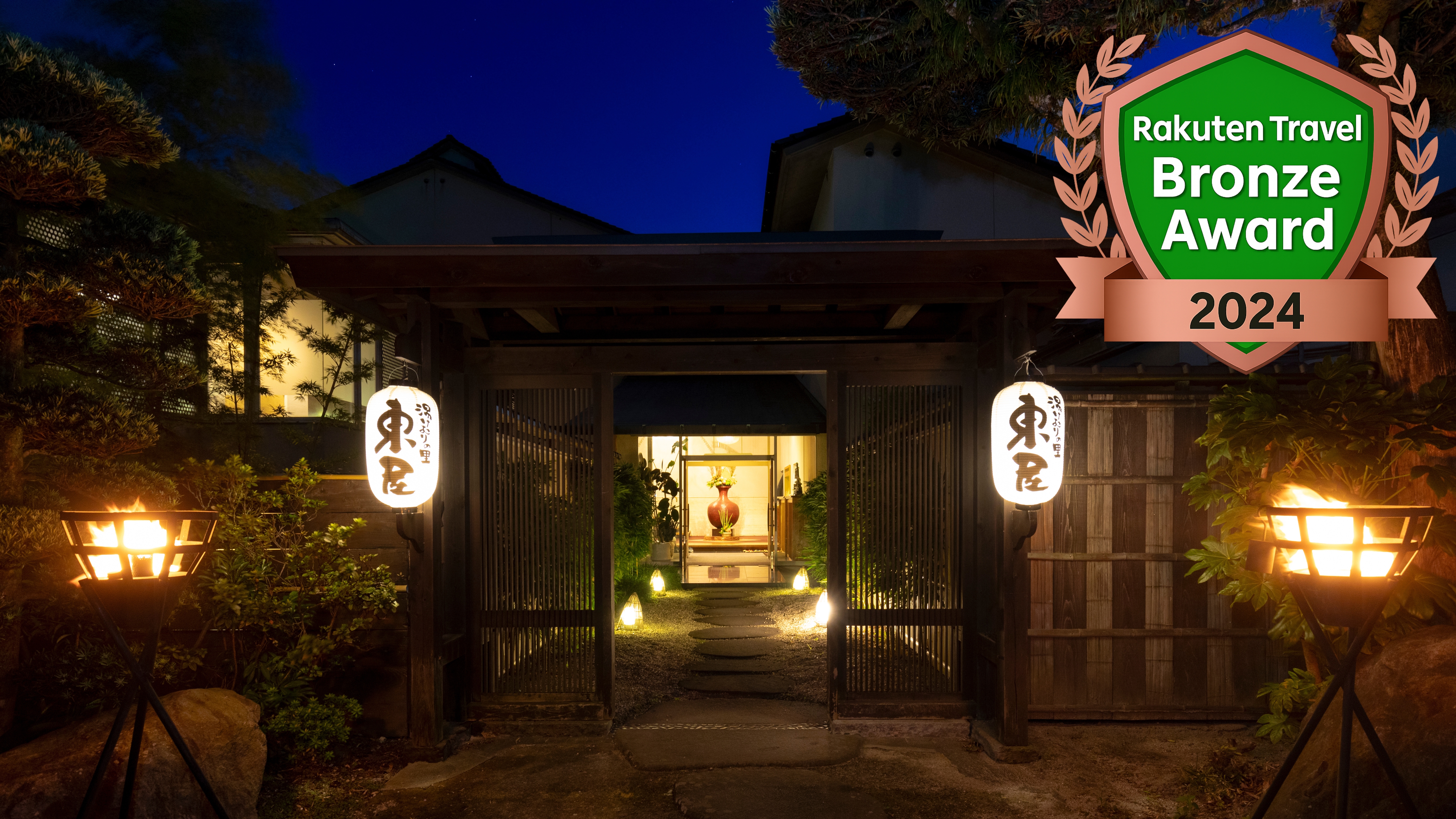 湯けむりの里 東屋