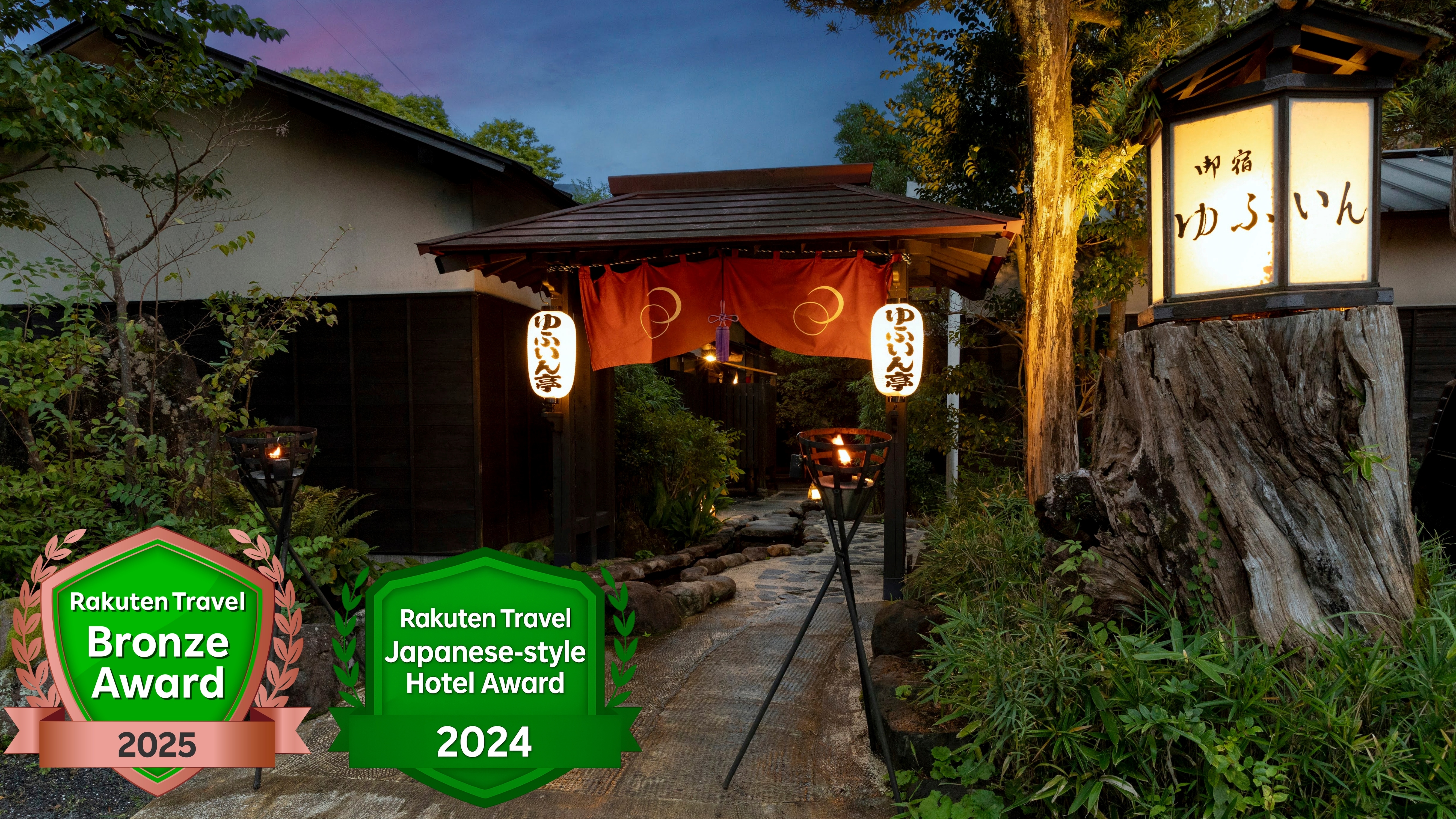 「楽天トラベル ブロンズアワード 2025」受賞