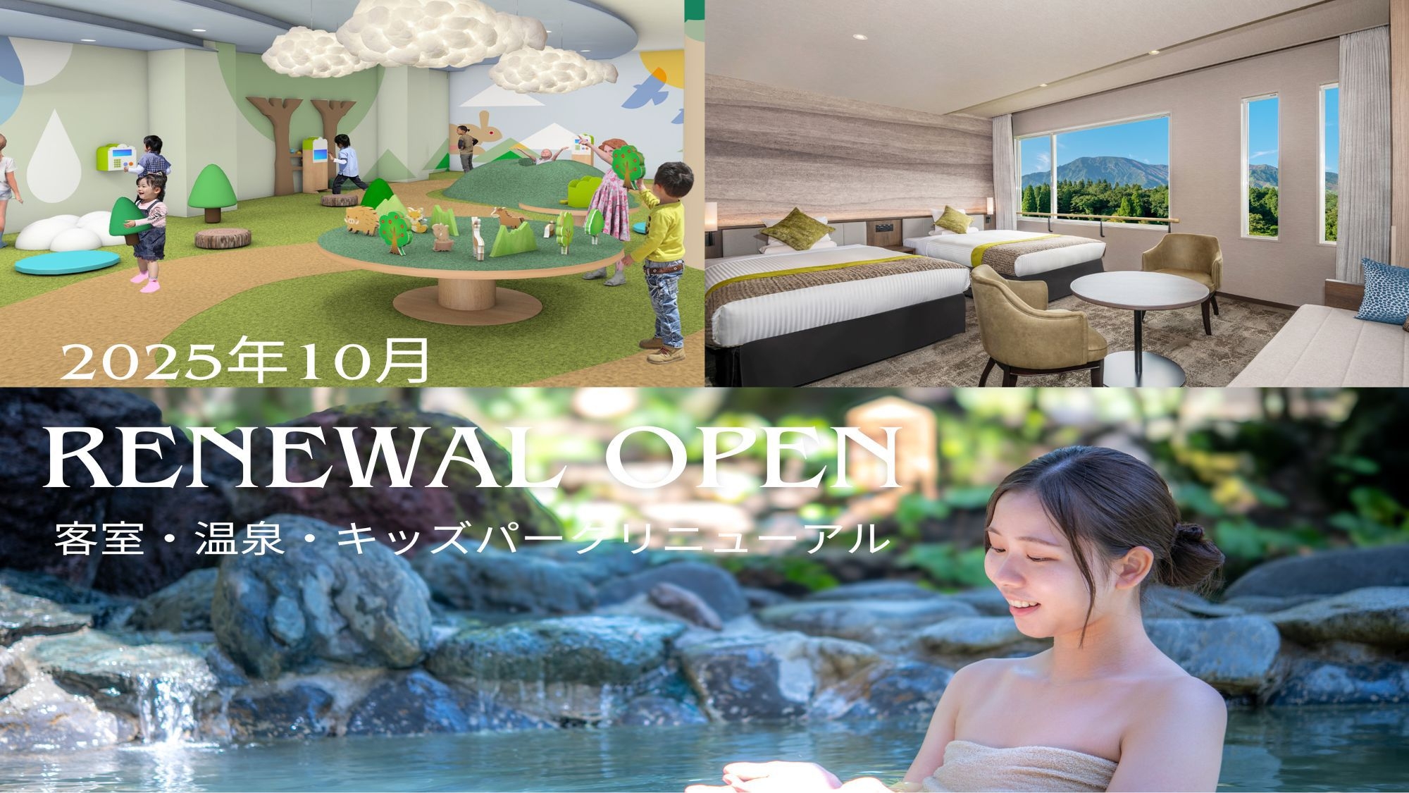 【2025年10月客室改装記念！】＜アルコール飲み放題付＞あそ熊本の魅力を楽しむ！ビュッフェ2食付