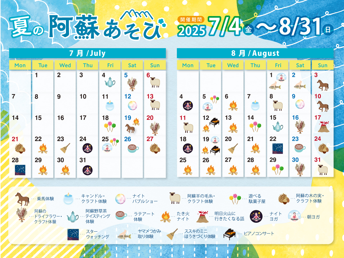 2025年　夏イベント！