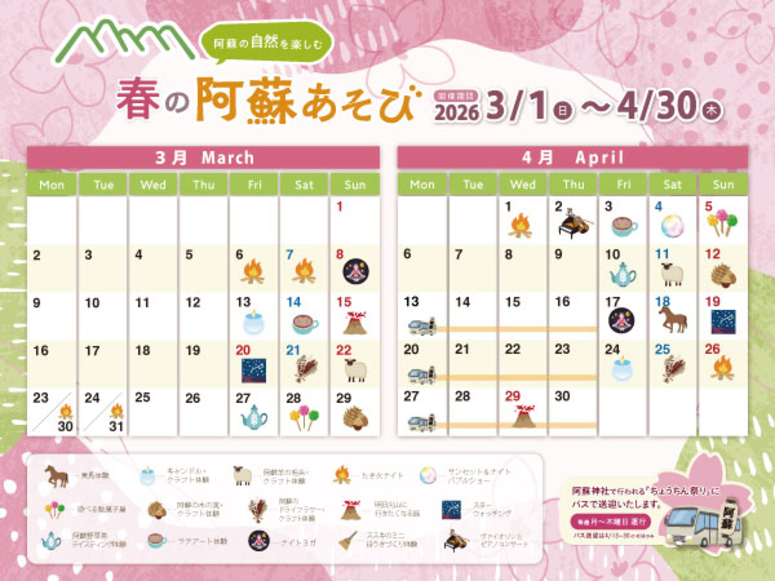 4-5月イベントカレンダー♪