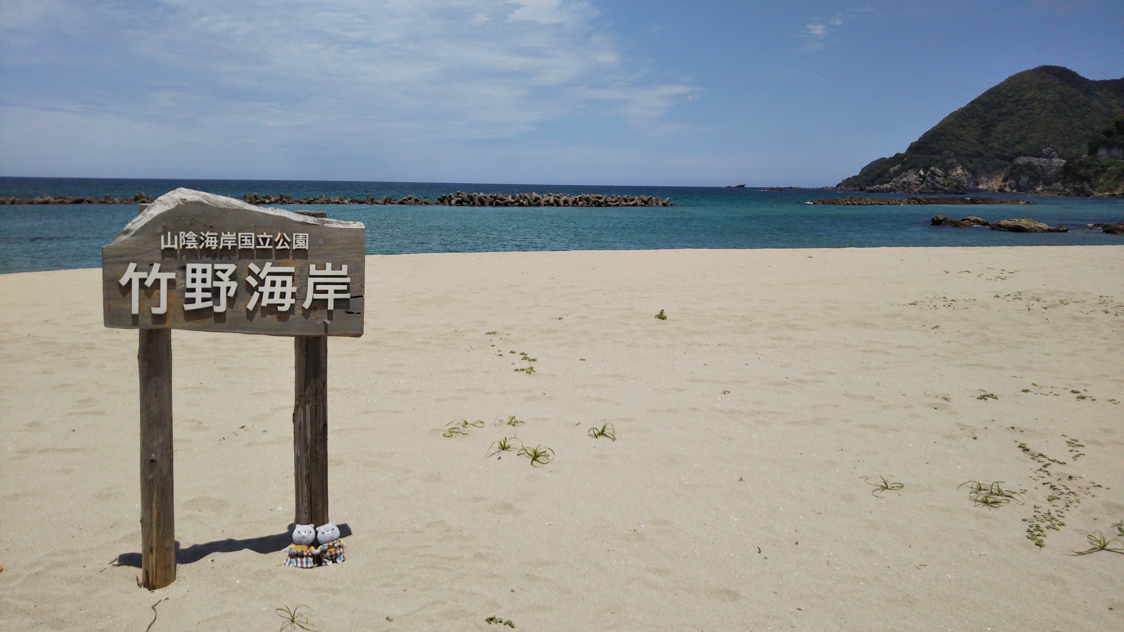 竹野海岸