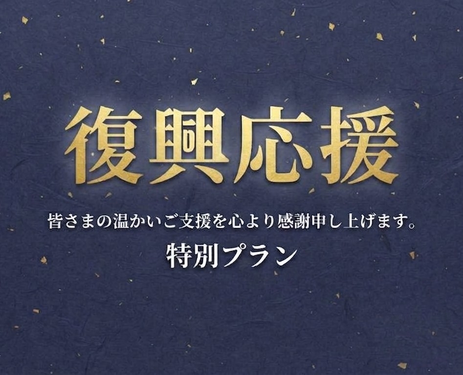 【復興応援★3千円分特典】〈震災・施設制限あり〉1泊2食付 温泉・洞窟＆海鮮会席◇スタンダード＃楽天