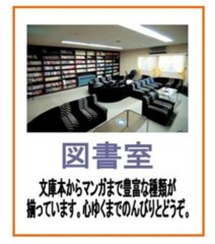 図書室