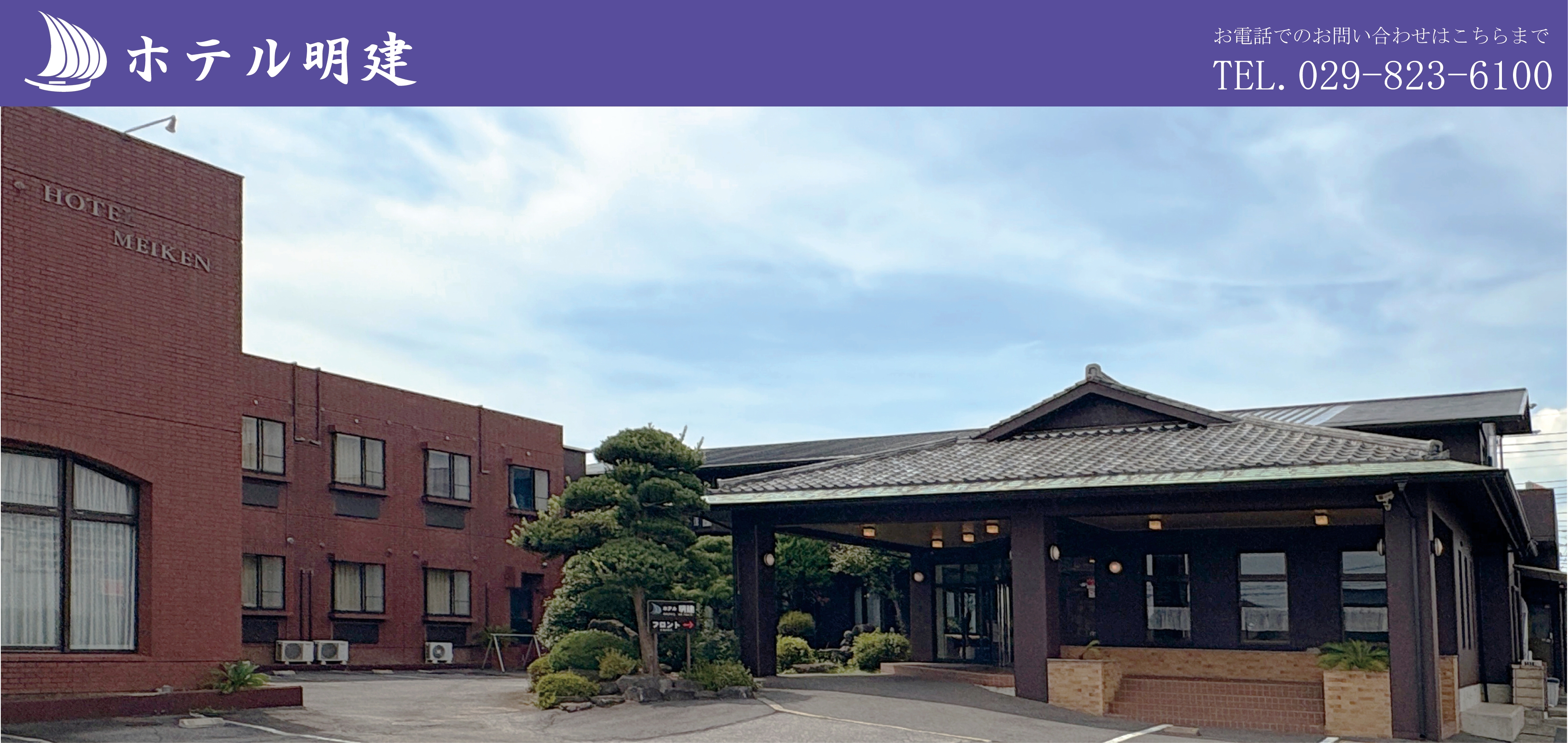 ホテル　明建