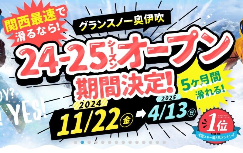グランスノー奥伊吹　※当館から車で約60分