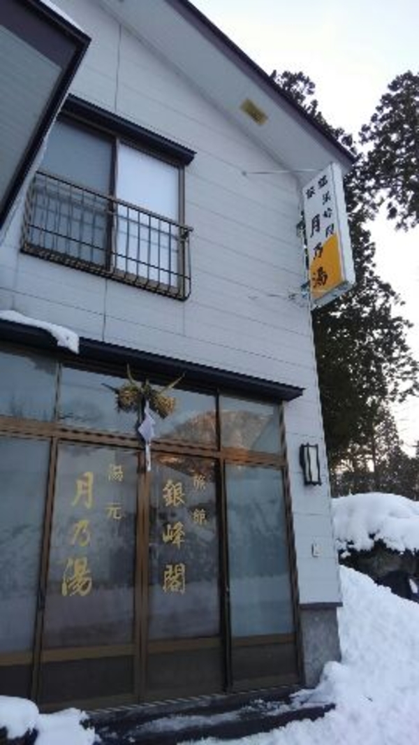 栃窪温泉 旅館 銀峰閣月乃湯 宿泊予約 楽天トラベル 栃窪温泉 旅館 銀峰閣月乃湯 宿泊予約 楽天トラベル