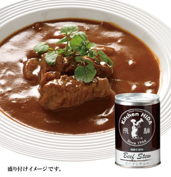 創業53年飛騨牛ステーキ専門店「キッチン飛騨」のカレー3種缶詰ギフトお土産付プラン