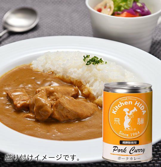 創業53年飛騨牛ステーキ専門店「キッチン飛騨」のカレー3種缶詰ギフトお土産付プラン