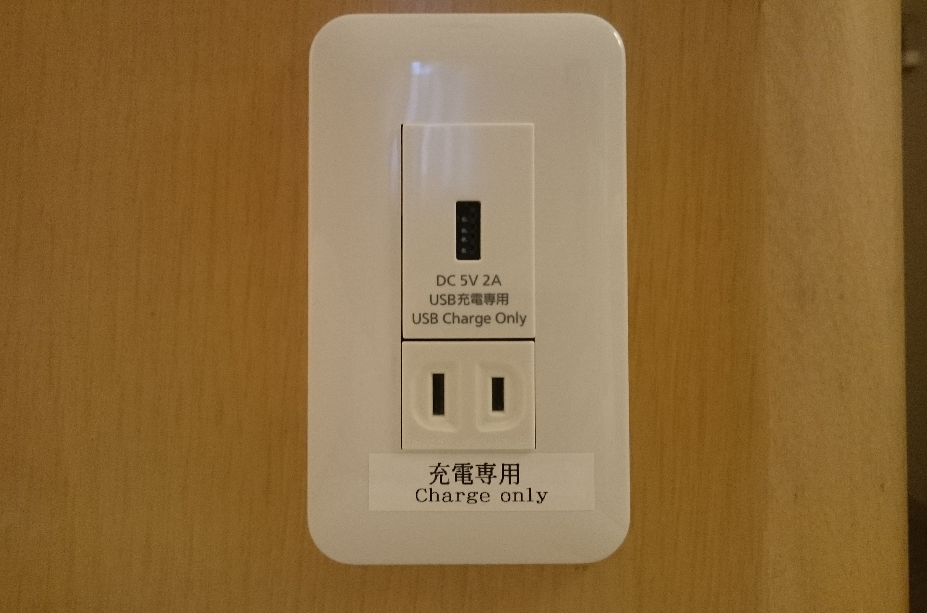 充電用USBコンセント