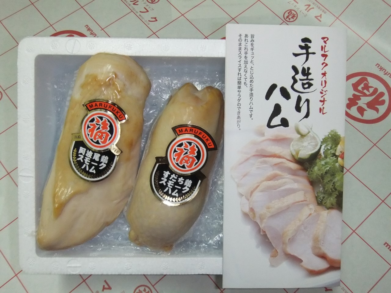 徳島名物、「阿波尾鶏・すだち鶏」を使用した、手作りハム詰合せセット付お土産プラン