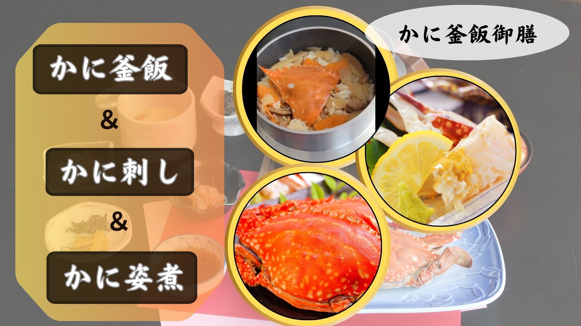 ■カニ釜飯＋カニ刺し♪■お得にカニを満喫したいな！そんなあなたにも満足のお手頃御膳はじめました♪