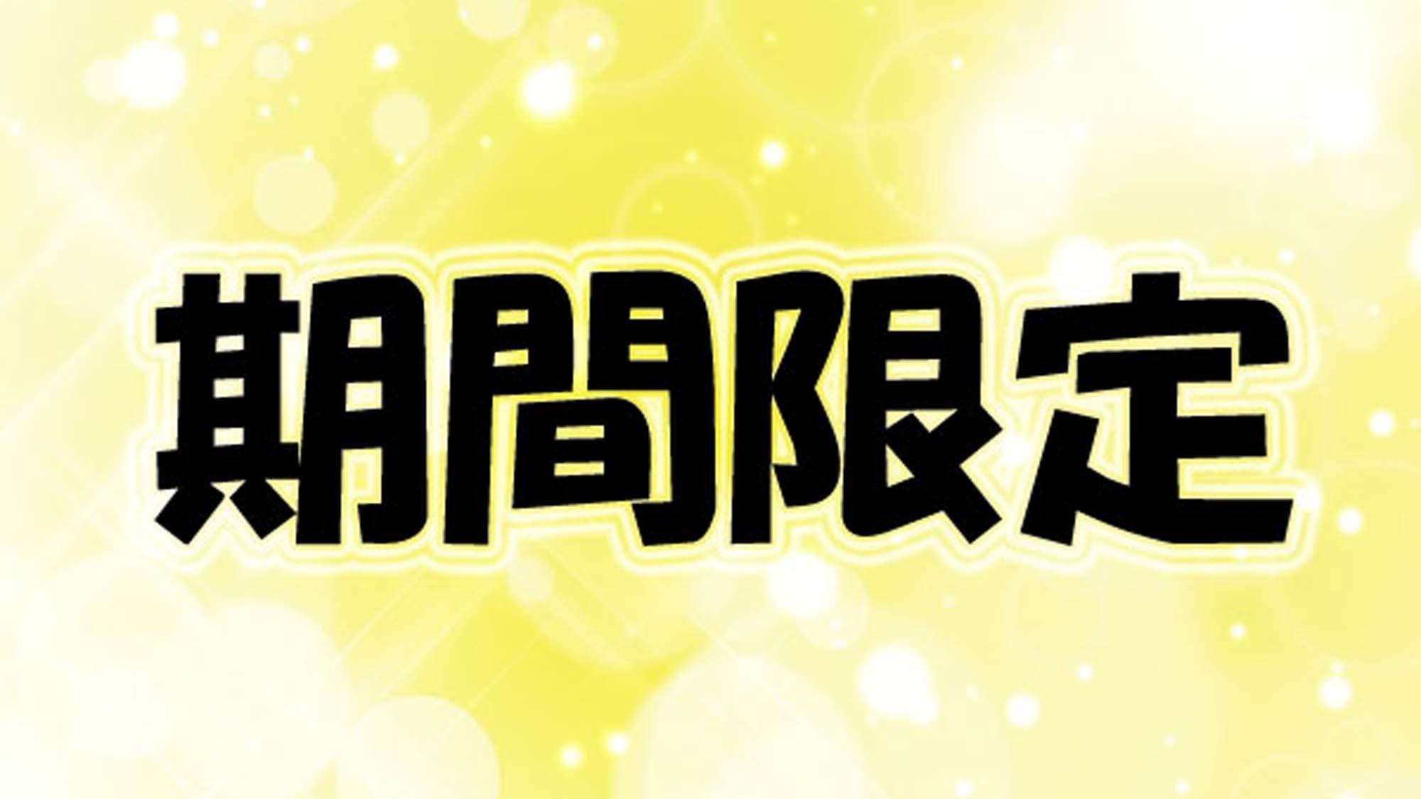 【今だけ！】カニ食べ放題プラン◆ギュッと身の詰まったカニを存分にお召し上がりください！【1泊2食】