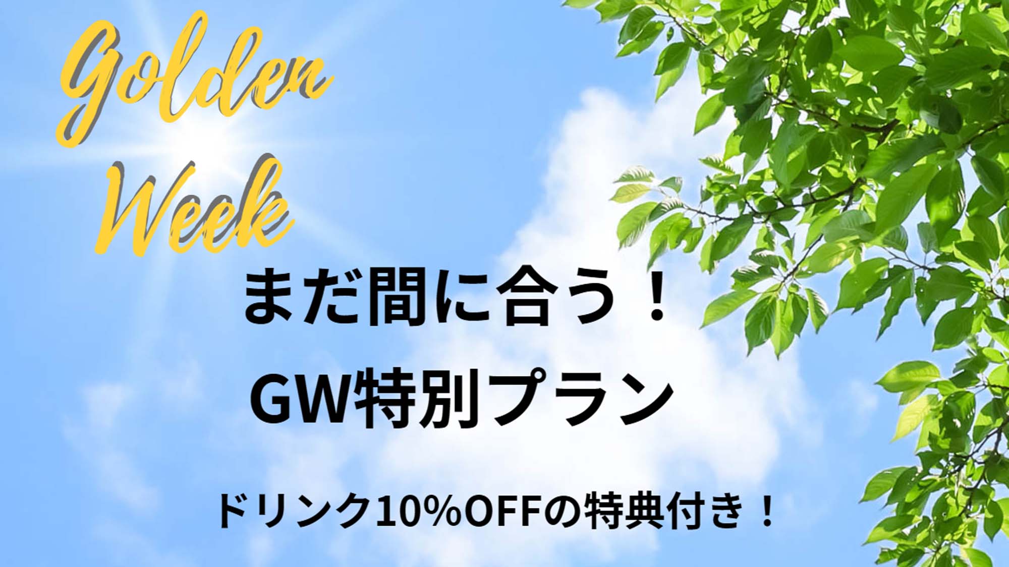 【まだ間に合う！！GW特別企画】漁師厳選海の男プラン