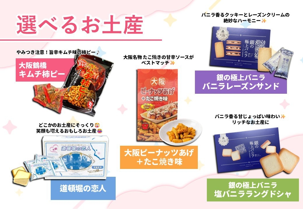 【大阪土産付】館内で選べる 限定価格のお得ステイプラン【朝食ミニパン2個無料券付き】