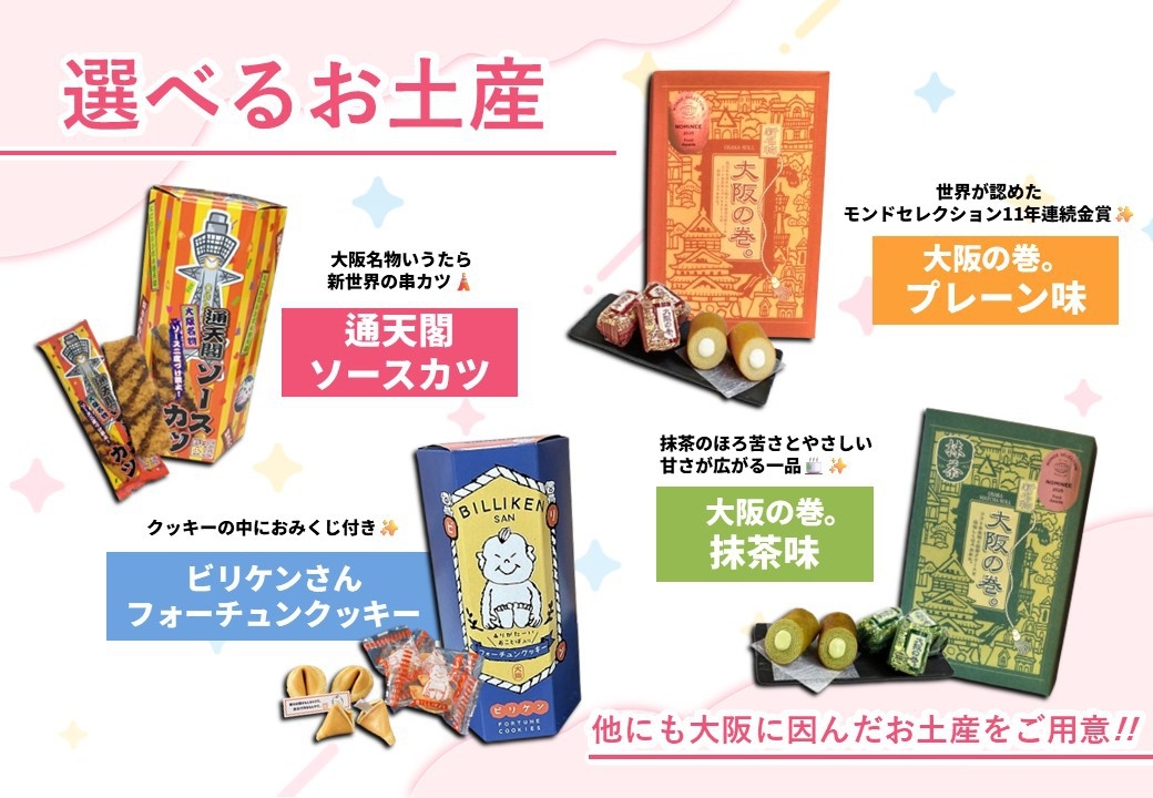 【大阪土産付】館内で選べる 限定価格のお得ステイプラン【朝食ミニパン2個無料券付き】