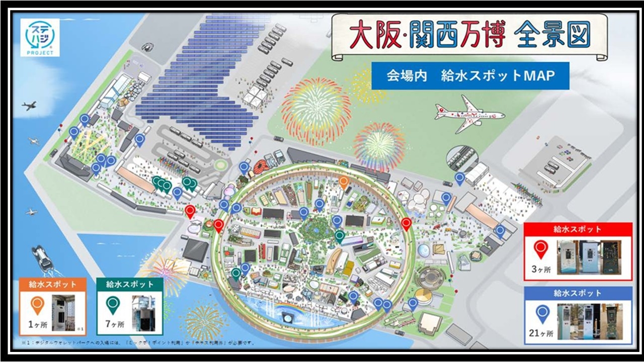 会場内の無料給水所を利用できる給水ボトル付き宿泊プラン　万博を快適に！