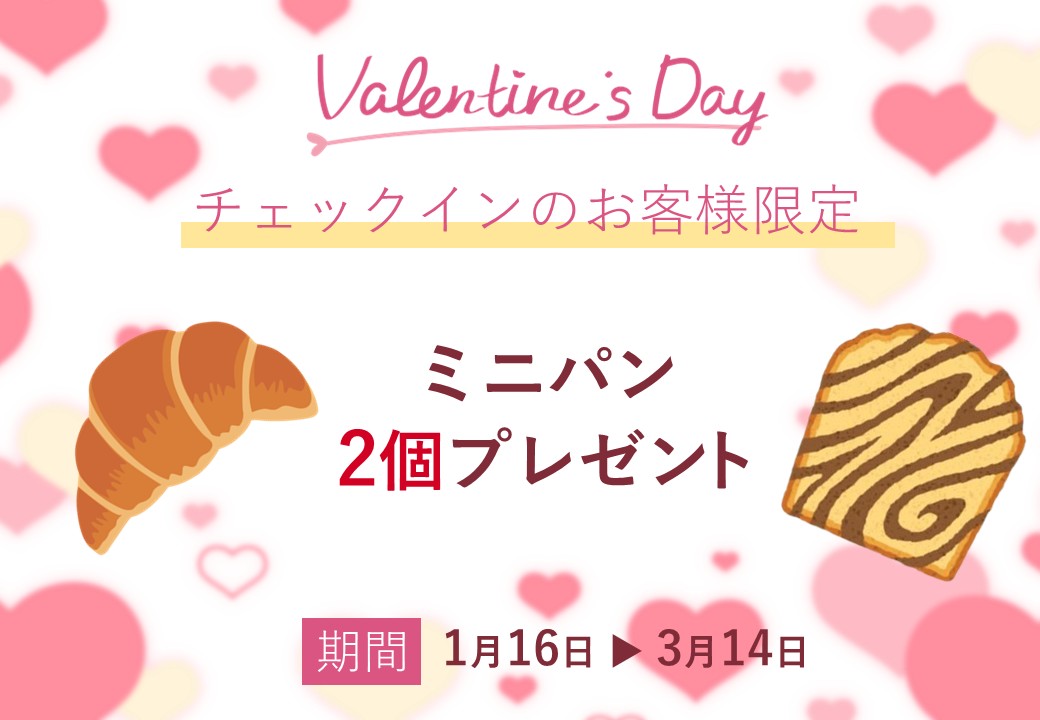 期間限定　朝食パンサービス実施中