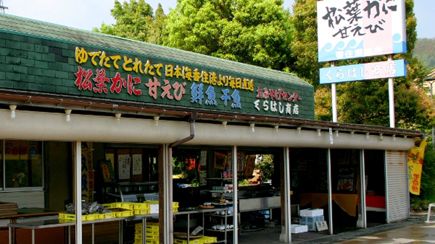 くらはし商店　　お土産のご購入に♪