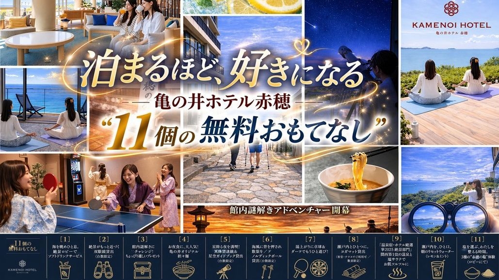 【1日5組】絶景を２人占め！大切な人と過ごす海色アニバーサリー　土地の恵み×11個の無料おもてなし