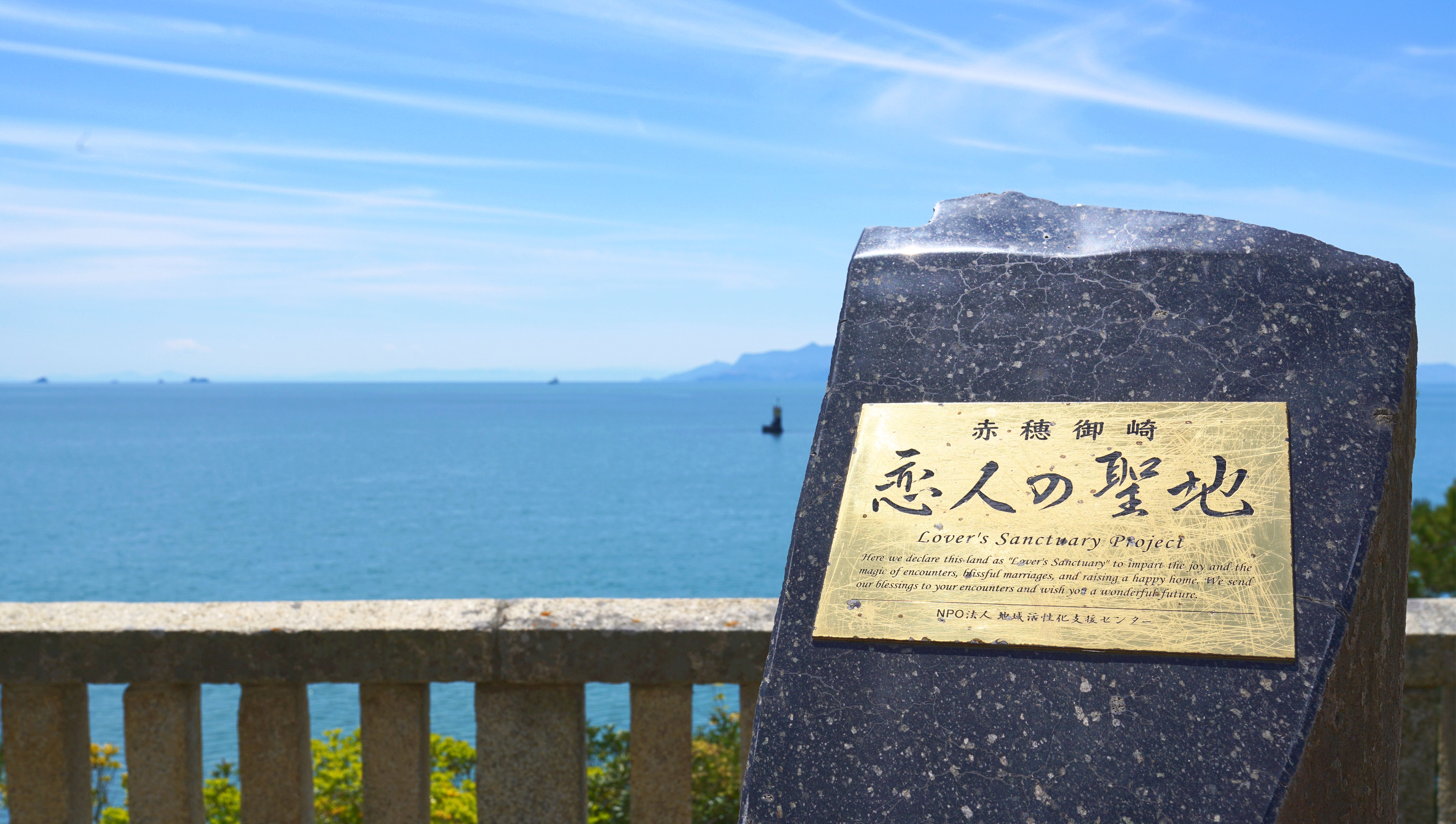 赤穂御崎