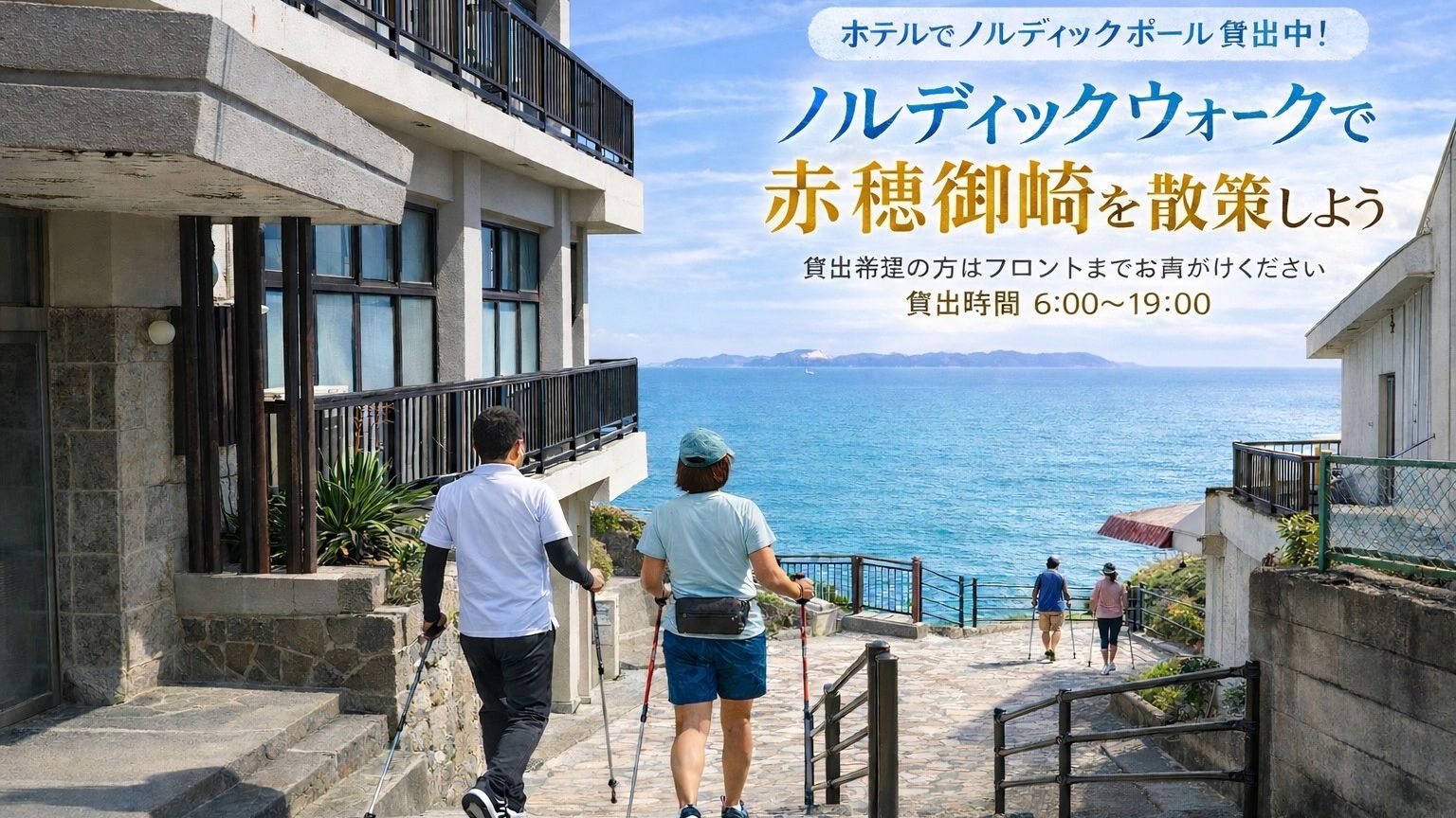 【無料アクティビティ】ノルディックウォーク