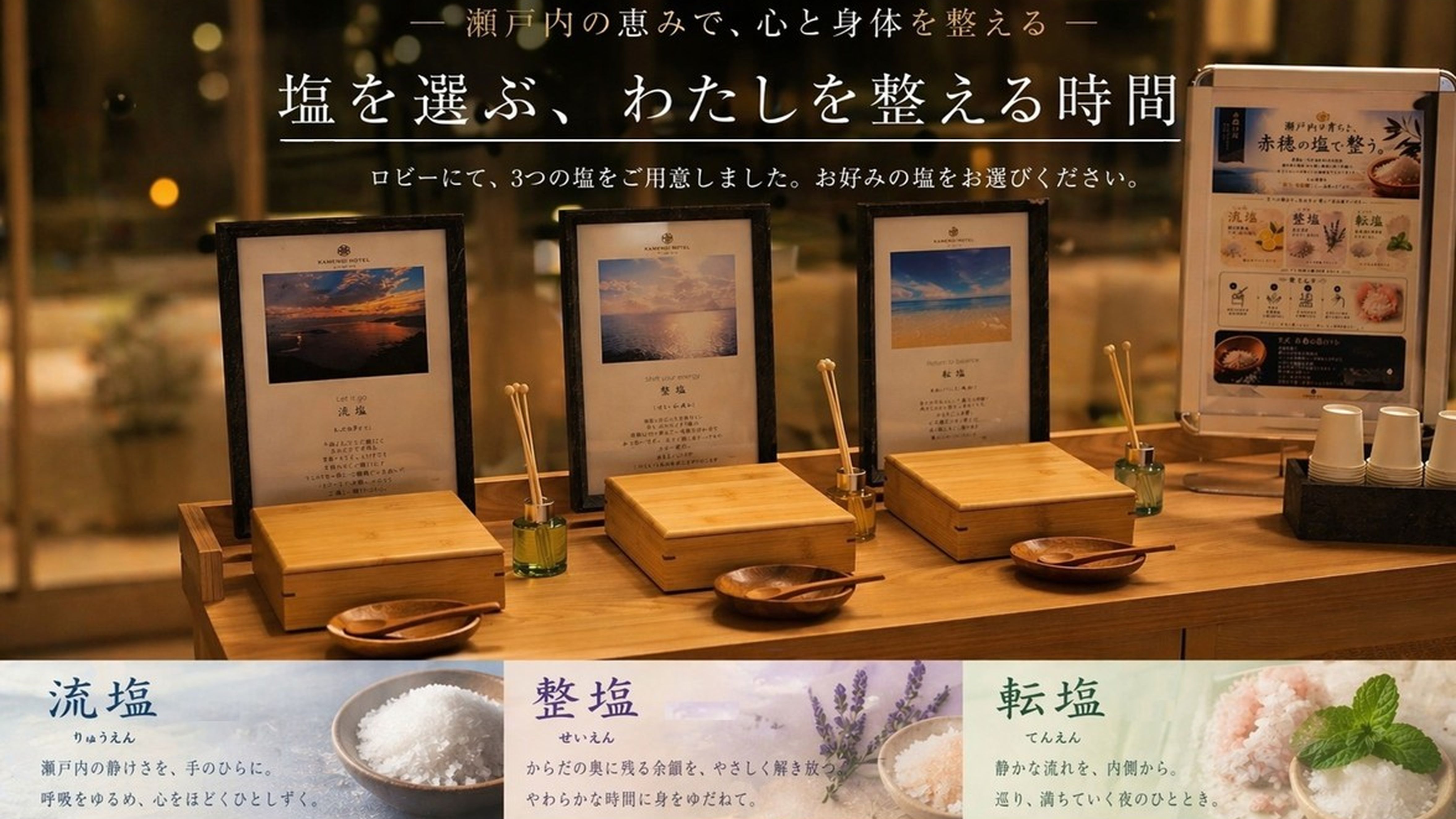 【無料アクティビティ】瀬戸内の恵みをひとつまみ、わたしを整える時間
