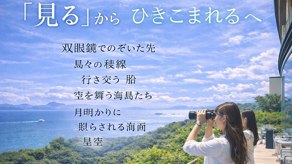 絶景がもっと近づく双眼鏡、無料貸出