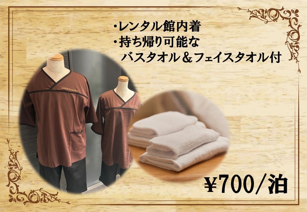 ☆館内着+バスタオル付き☆泊まってくつろぐだけのプラン