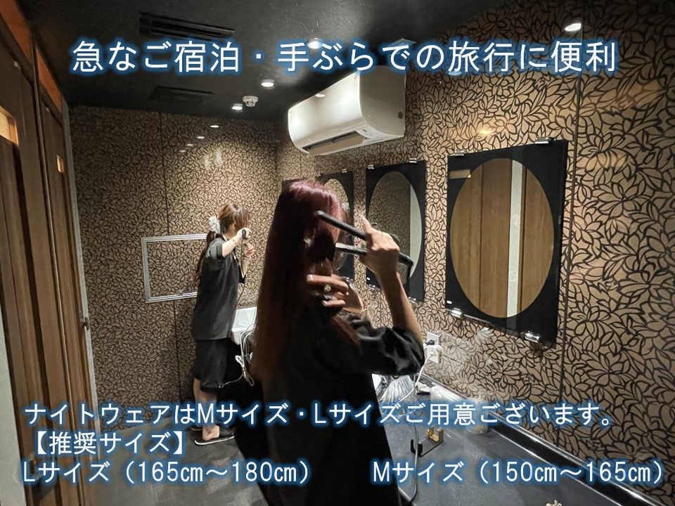 急な宿泊にも便利☆★レンタル館内着・バスタオル付プラン★☆手ぶらで楽々