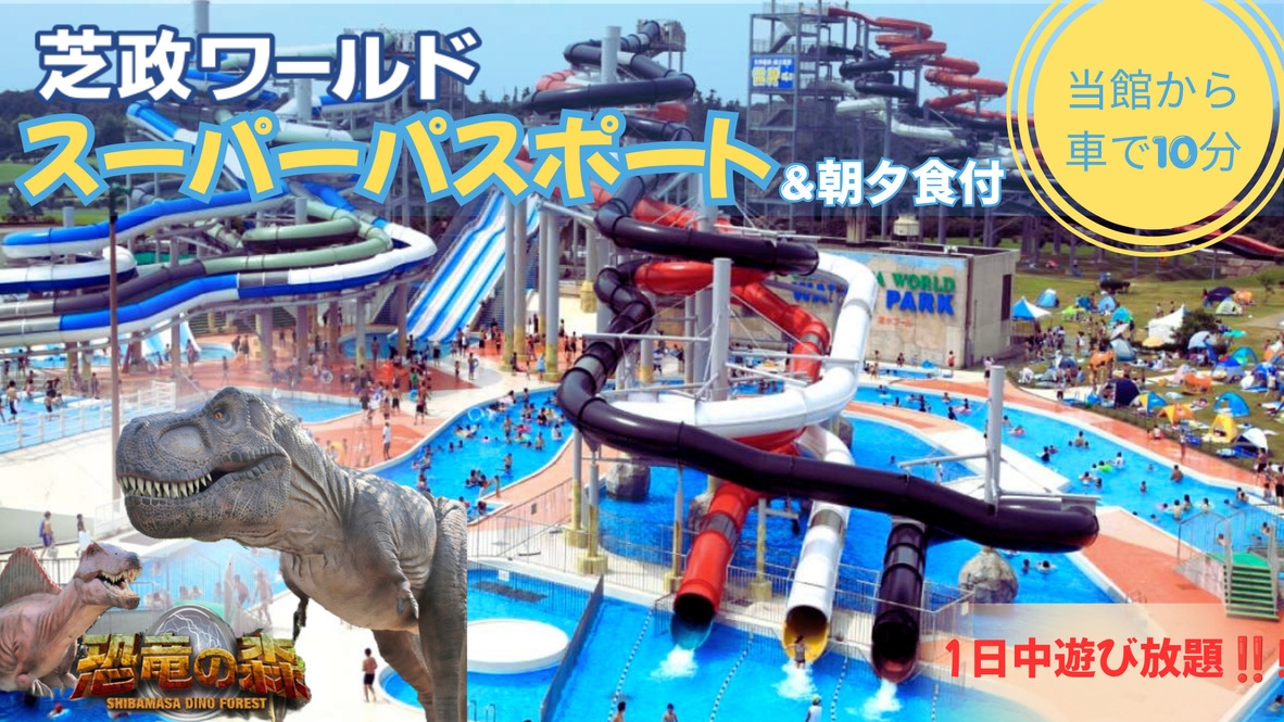 【2026芝政ワールド１dayパス付】温泉×料理×自然を満喫♪芝政まで車で約10分！＜ゆらり会席＞