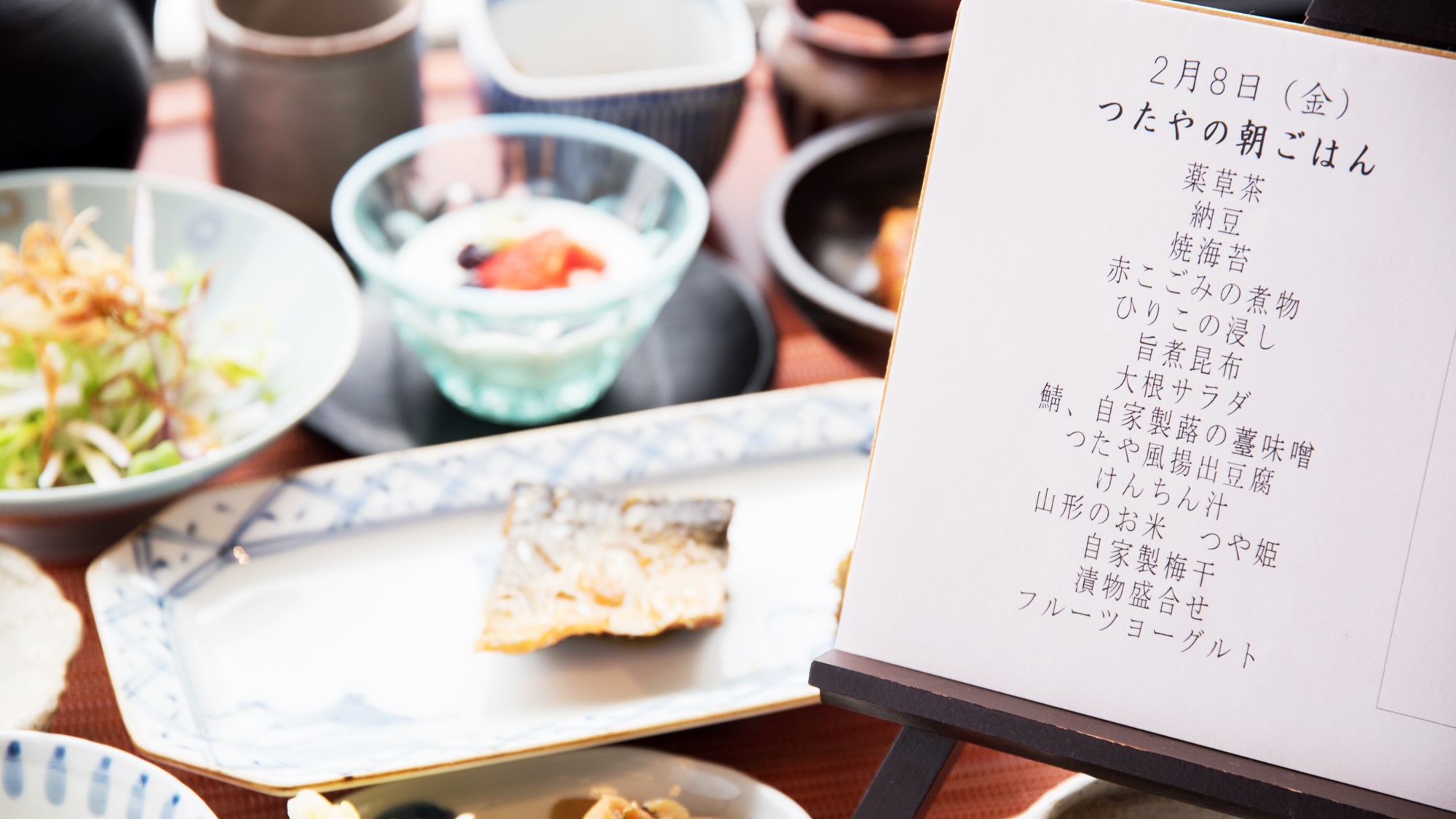 【朝食付】静かな湯宿で味わう月山の朝。地元食材を使った和朝食をご提供