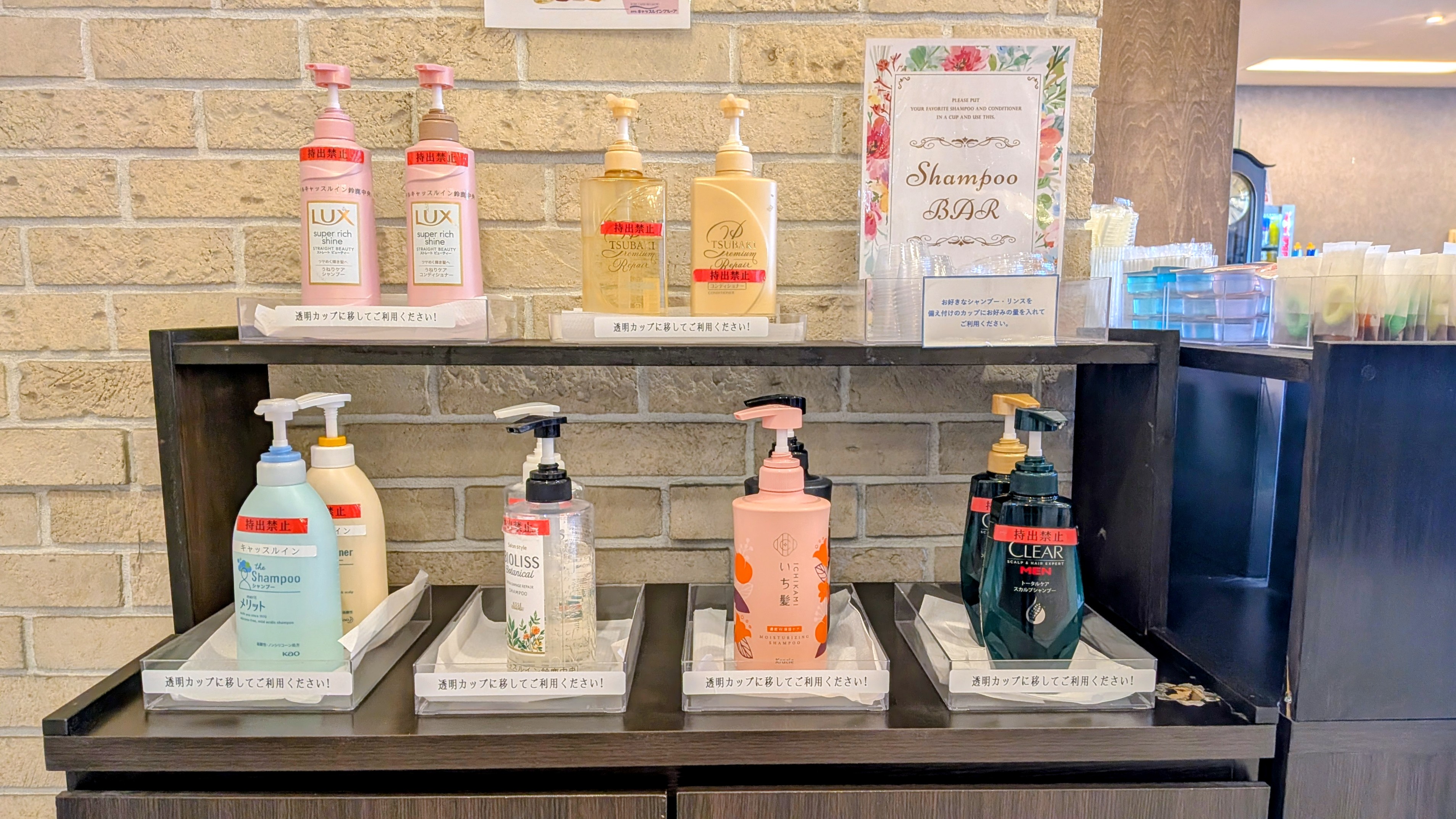 アメニティバー